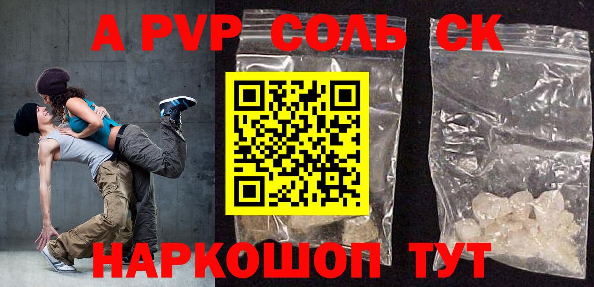 А ПВП Соль  Alpha-PVP мука  Вход с VPN  Гусев  Alpha PVP кристаллы 