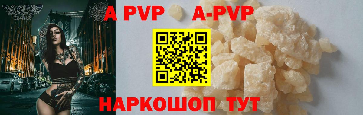 Альфа ПВП кристаллы Гусев