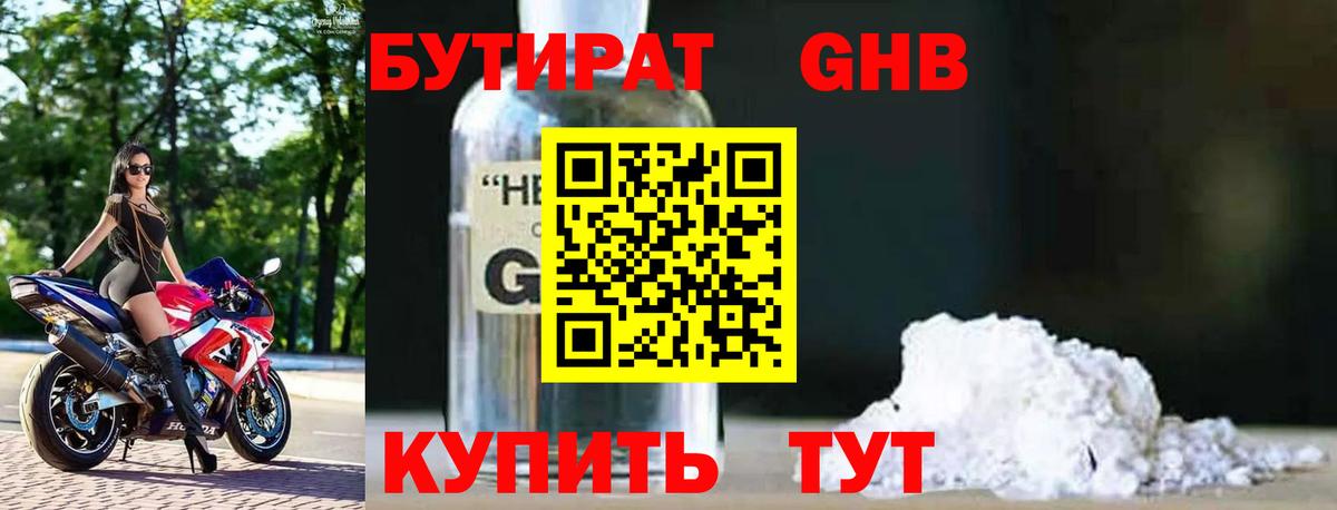 Гусев  Бутират  Вход с VPN  БУТИРАТ бутик 