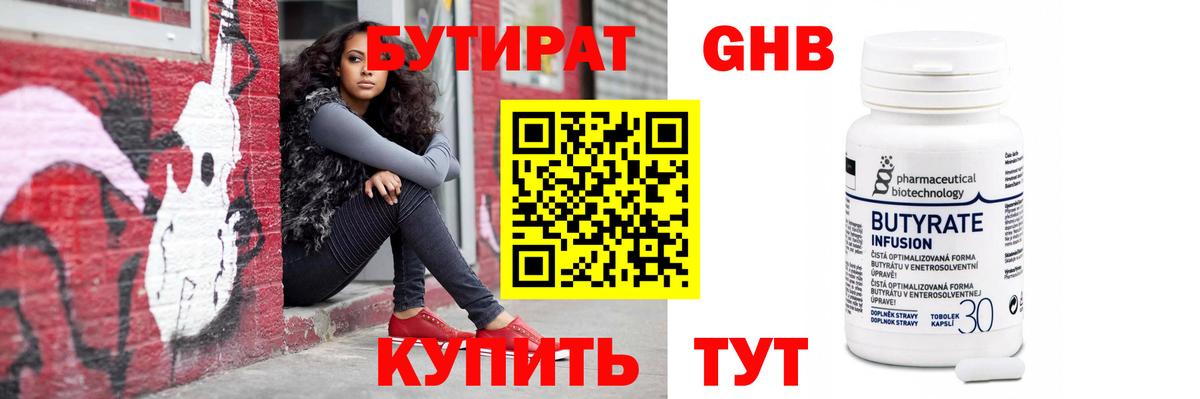 БУТИРАТ бутандиол Гусев