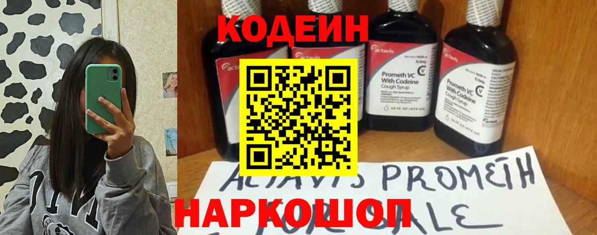 Codein Purple Drank  Вход с VPN  Кодеин Purple Drank  Гусев 