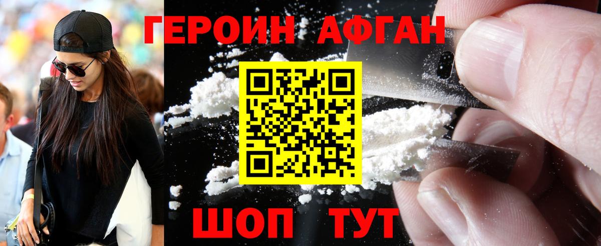 ГЕРОИН хмурый Гусев